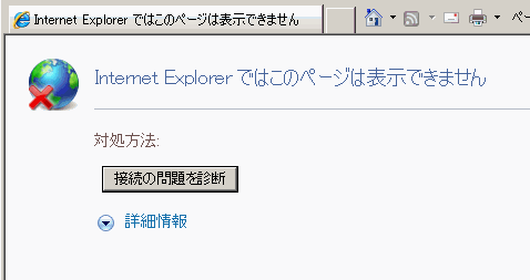 WindowsXpのIEだと蹴られます
