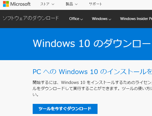 ツールをダウンロード