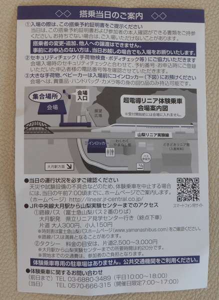 リニヤ乗車券引替葉書