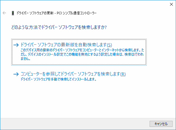10 コンピューターを参照してドライバーソフトウェアを検索しますをクリック