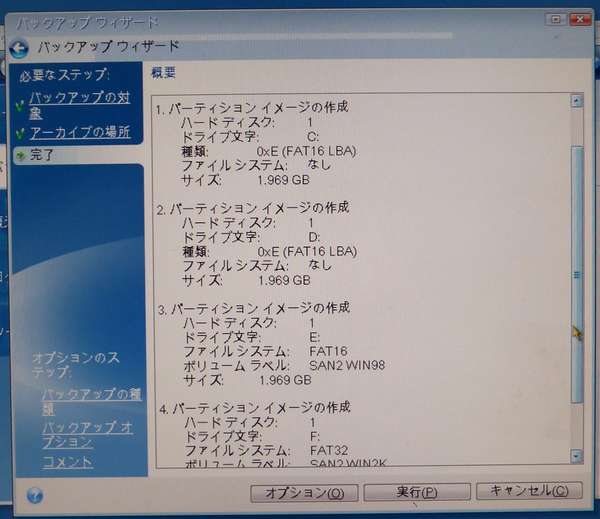 04 ファイルシステム無し・・恐ろしいメッセージを見ながら「実行」