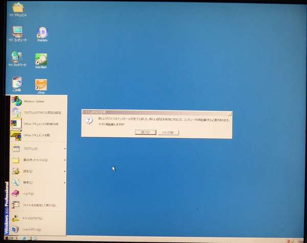 09 大成功したけど、SSDからHDDに変わったので再起動を求められましたが大成功