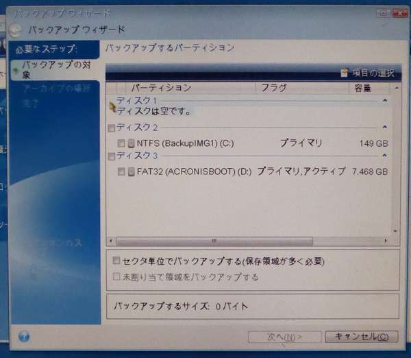 10 AT互換機用MBRが無いと、「空」となりバックアップ対象から外されます