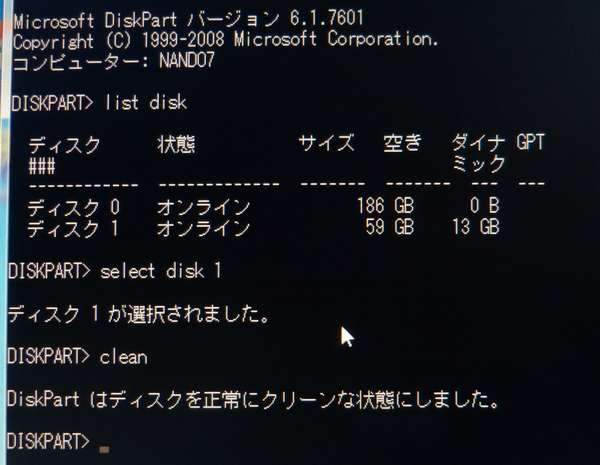 13 DiskPartを注意して実行