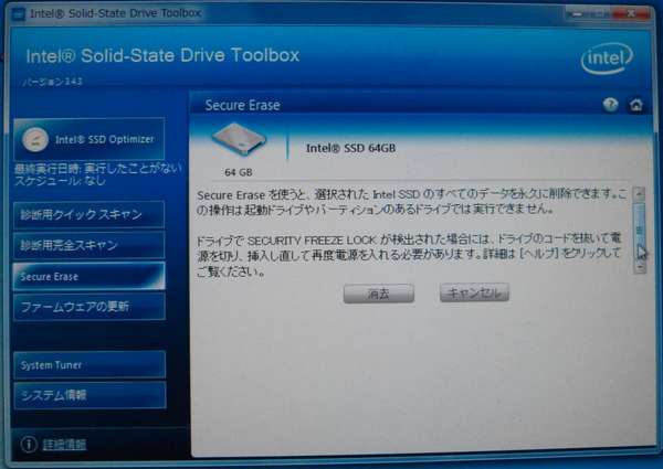 20 IntelSSD Toolbox 起動も セキュアフローズンでイレース出来ません