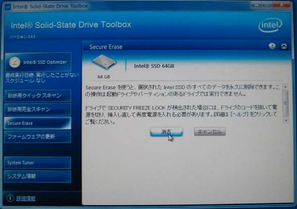 22 イレースするSSDのコネクタを抜き速やかに刺し直すとイレース出来る様になります