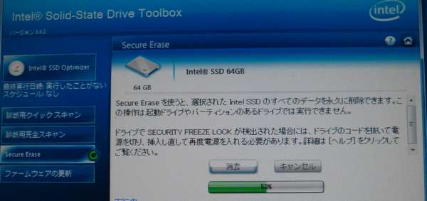 26 セキュアイレース中の表示画面
