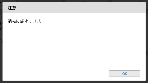 6セキュアイレース成功