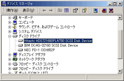 80GB SCSI HDD として認識 デバイスマネージャー