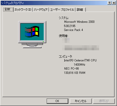 Windows2000のプロパティ