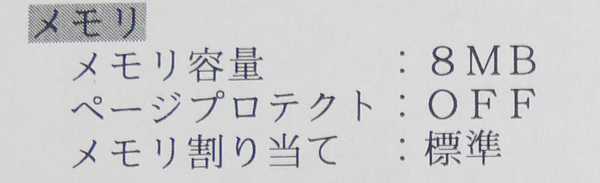 プリンタ標準メモリ