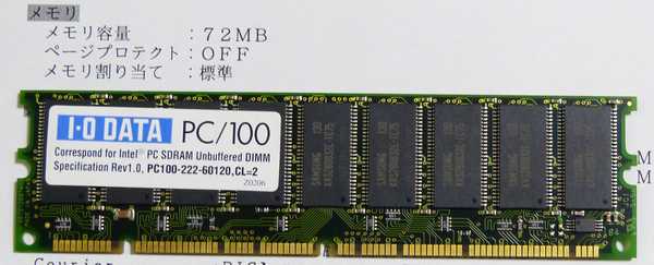 PC100 256MB IO-DATA