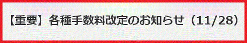 ラクマ値上げ