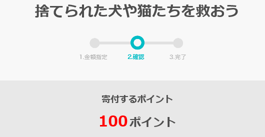 YAHOOネット募金