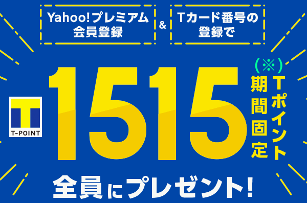 ヤフーさん頑張ってます