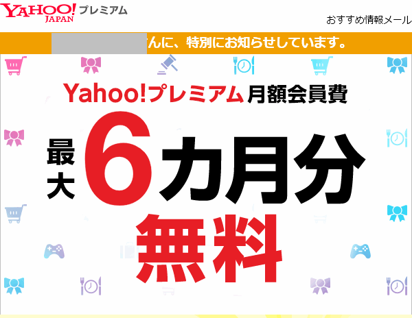 ヤフーさらに頑張ってます