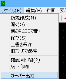 PCBEでガーバー出力