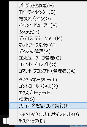 ファイル名を指定して実行(R)