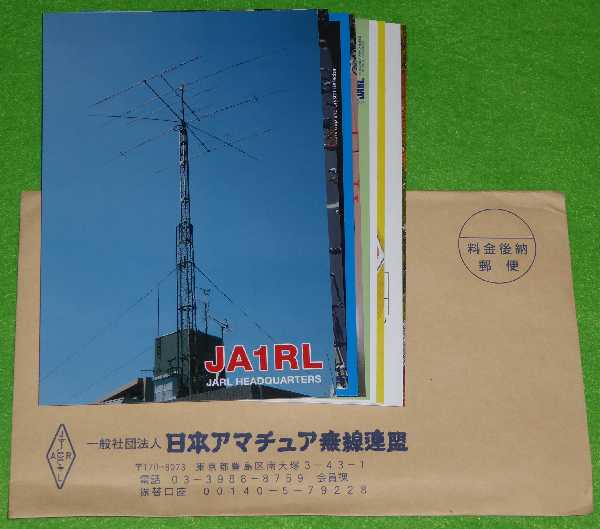 QSLカードが届きました