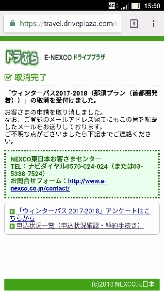 ドラ割取消