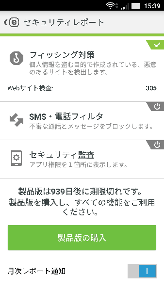 ESET愚痴