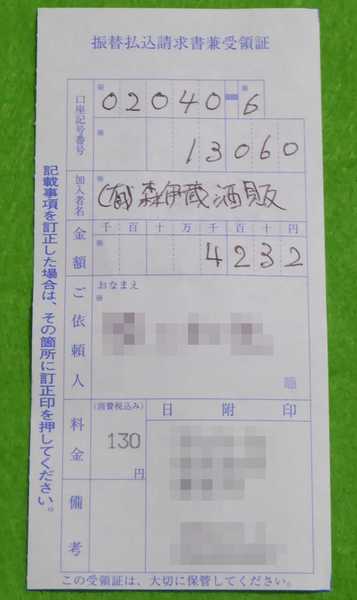 久しぶりの森伊蔵当選