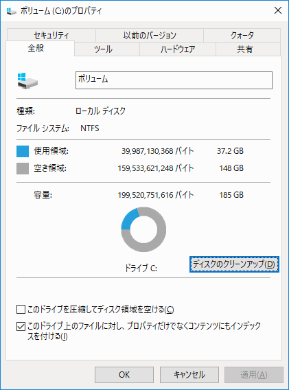 クリーンアップ前