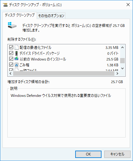 システムのクリーンアップ