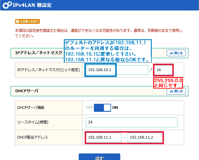 ルーターの設定