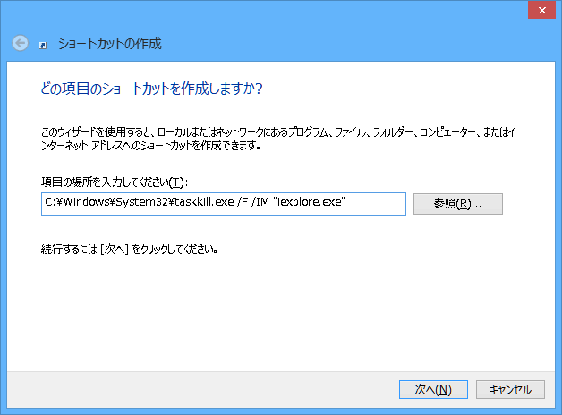 ショートカット作成中