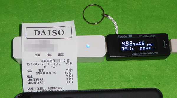 ダイソーモバイル充電器