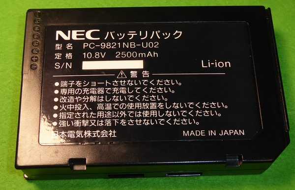 PC-9821Nb電池パック PC-9821NB-U02