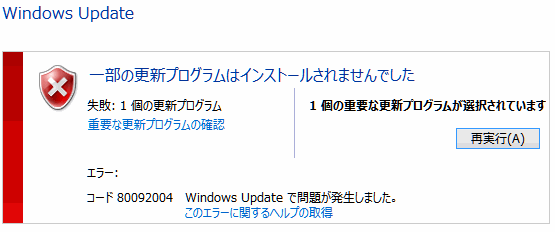何回やってもこのエラー