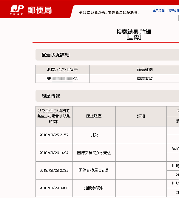 国際書留