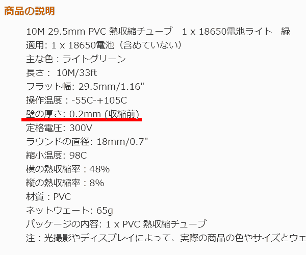 収縮チューブの仕様