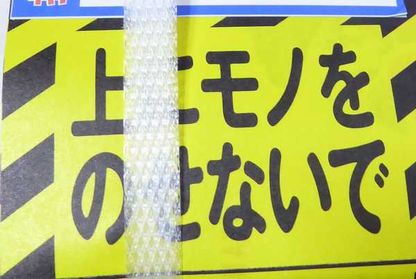 注意のシールは無視されます