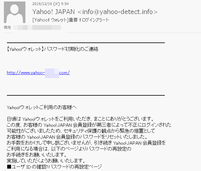 パスワード抜き取り詐欺メールにご注意