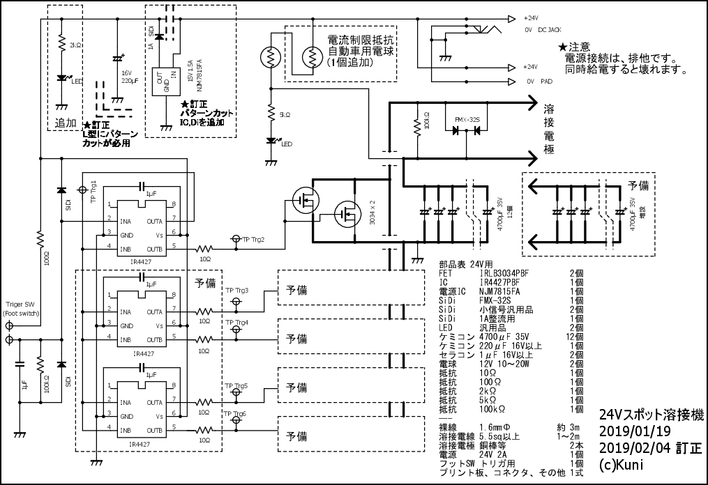 24Vスポット溶接機