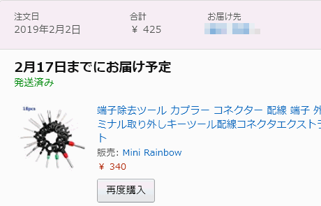 アマゾンでお買い物