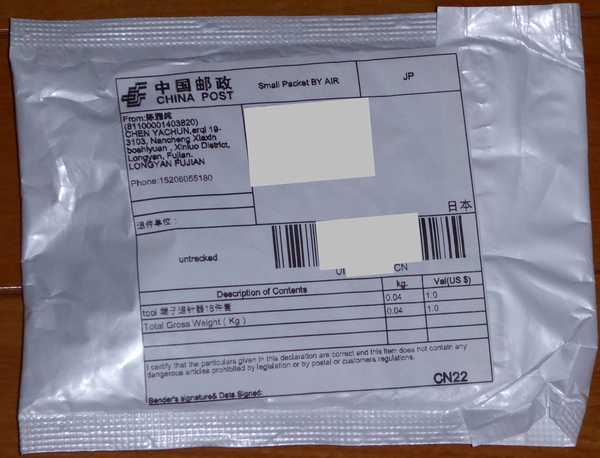 届きました