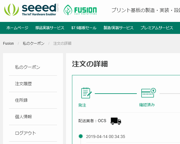 FusionPCBオーダー