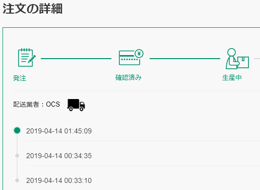 生産中