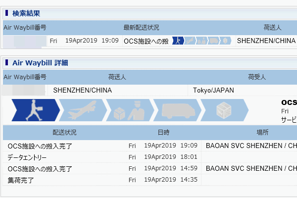 OCS集荷されました