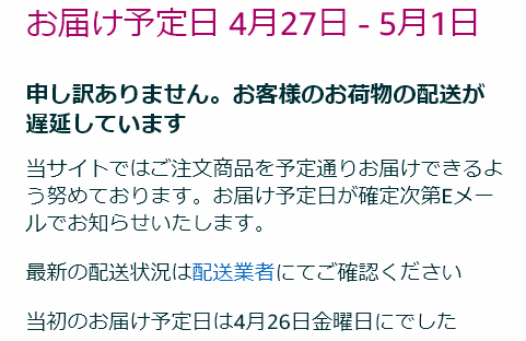 こちらは遅延・・さらに遅延間違い無し!
