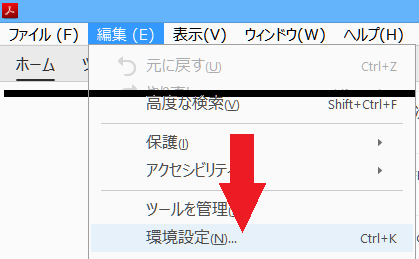 3 メニュー下段の「環境設定(N)」