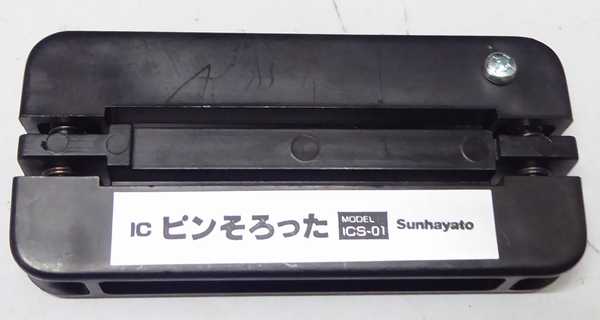 ICピンそろった・・今一かな〜