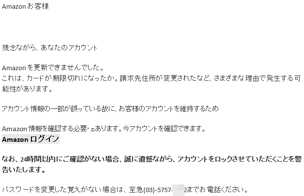 またまた来ましたアマゾン詐欺メール