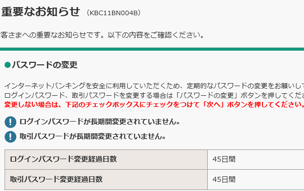 パスワード変更