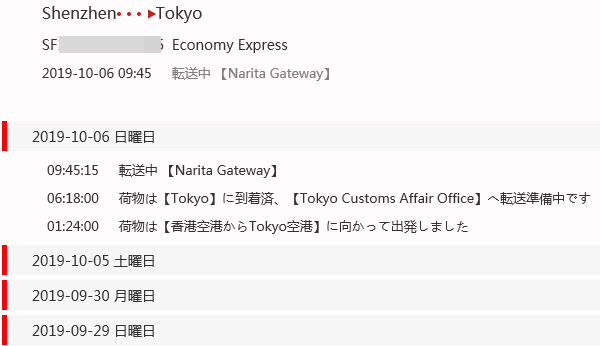 SF Economy Express やっと成田まで