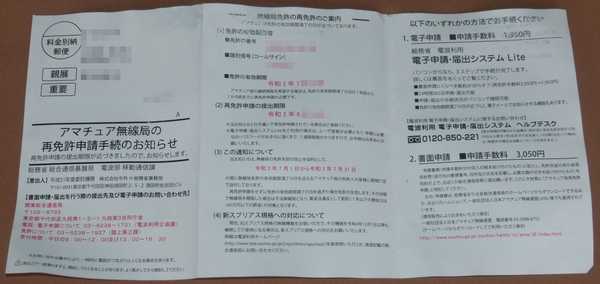 再 アマチュア 免許 無線